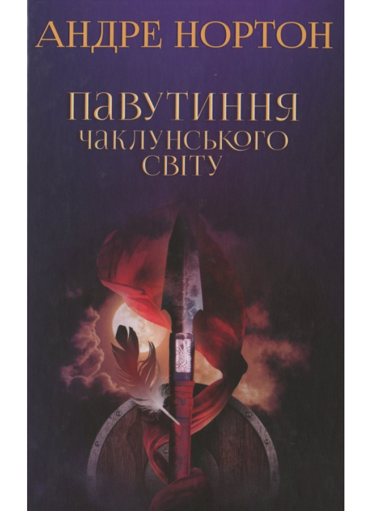 Павутиння чаклунського світу