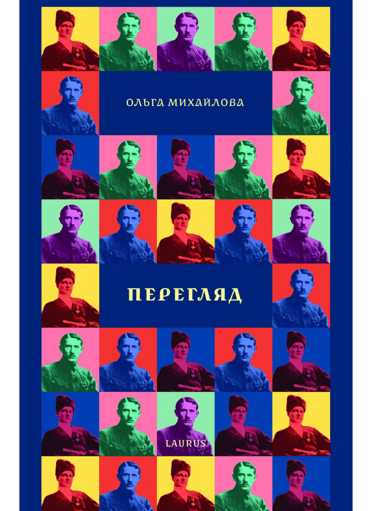 Перегляд. Спроба історичного моделювання