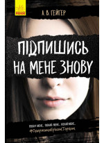 Підпишись на мене знову