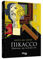 Пікассо