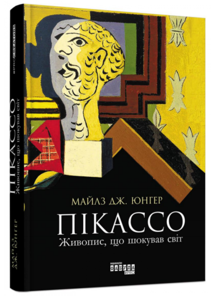 Пікассо