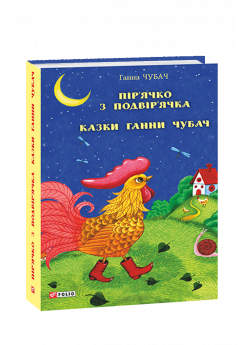 Пір’ячко з подвір’ячка