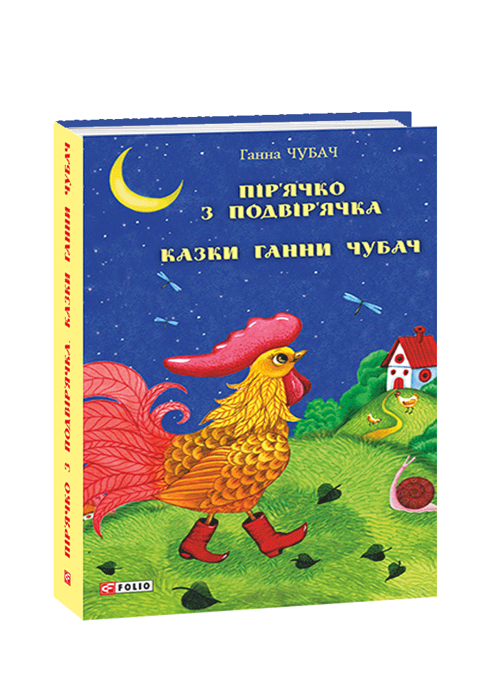 Пір’ячко з подвір’ячка