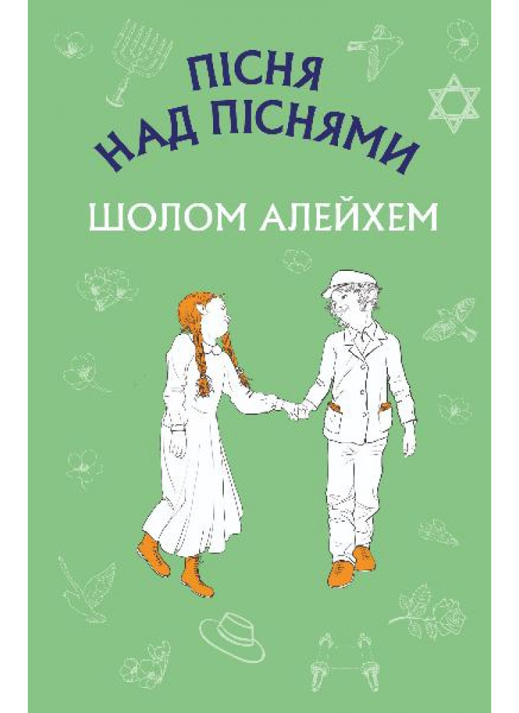 Пісня над піснями