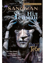 The Sandman. Пісочний чоловік. Том 5. Гра в тебе