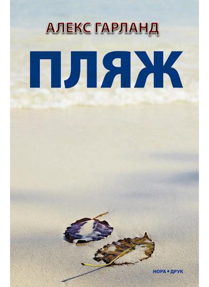 Пляж