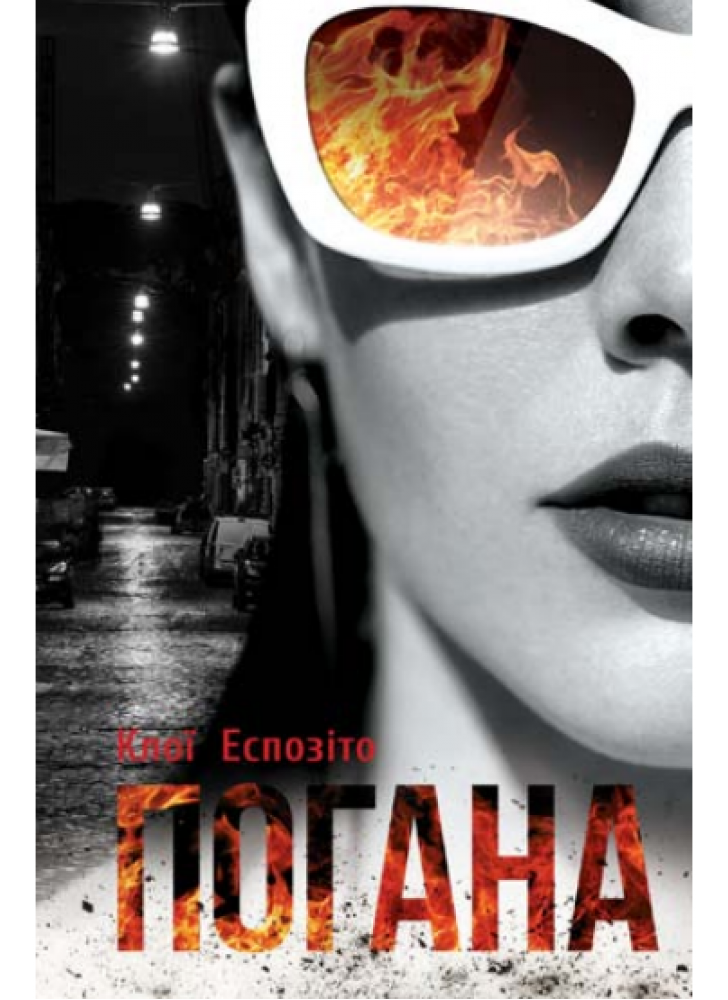 Погана