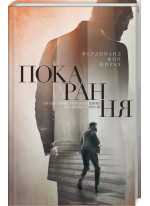 Покарання