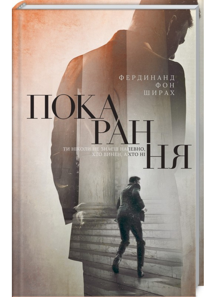 Покарання