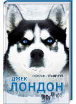 Поклик пращурів