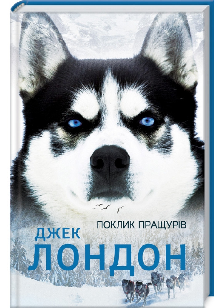 Поклик пращурів