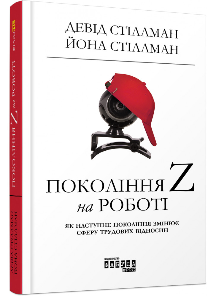 Покоління Z на роботі