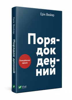 Порядок денний