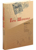 Повісті. Художник. Близнюки. Прогулянка із задоволенням та не без моралі