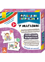 Правильно-неправильно. У магазині