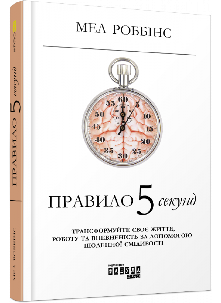 Правило 5 секунд
