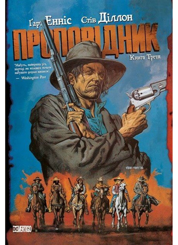 Проповідник. Книга Третя