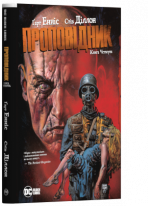 Проповідник. Книга Четверта