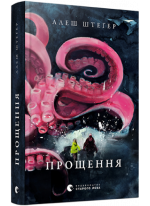 Прощення