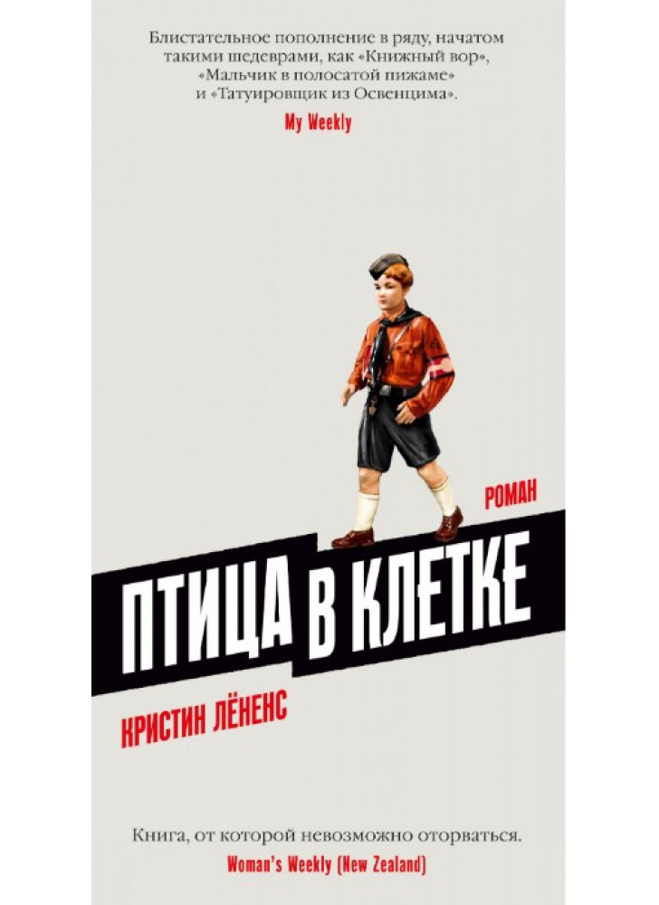 Птица в клетке