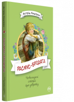 Расмус-бродяга