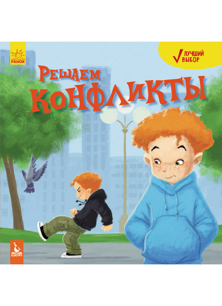 Решаем конфликты