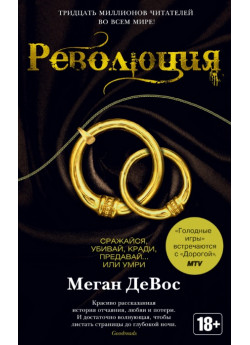 Революция