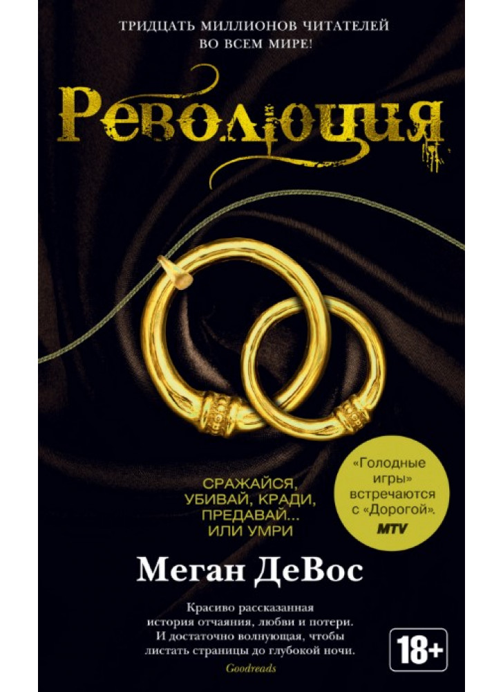 Революция