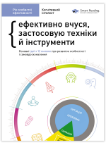 Рік особистої ефективності. Збірник №1. Когнітивний інтелект + аудіокнига (українською)