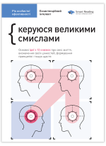 Рік особистої ефективності. Збірник №4. Екзистенційний інтелект + аудіокнига (українською)