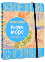 SketchBook. Рисуем море