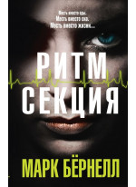 Ритм-секция