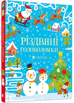 Різдвяні головоломки