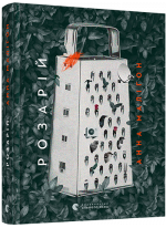 Розарій