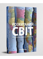 Розхитаний світ. Зовнішня політика Америки та криза старого ладу