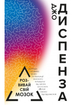Розвивай свій мозок