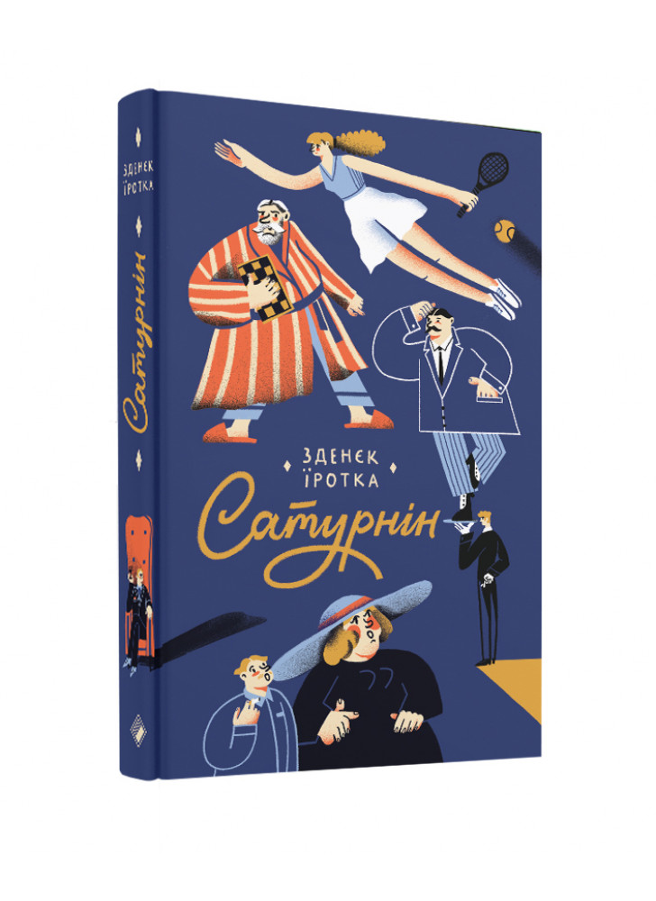 Сатурнін