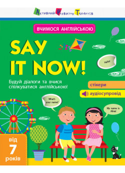 Say it now! Вчимося англійською