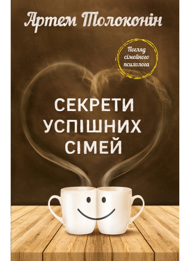 Секрети успішних сімей
