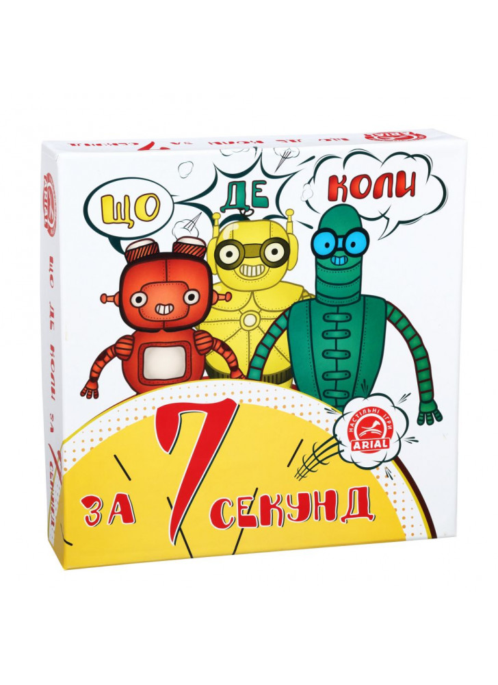 Що? Де? Коли? За 7 секунд