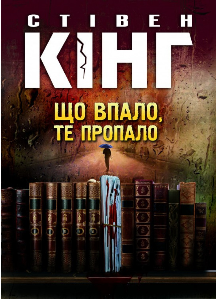 Що впало, те пропало