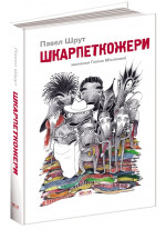 Шкарпеткожери