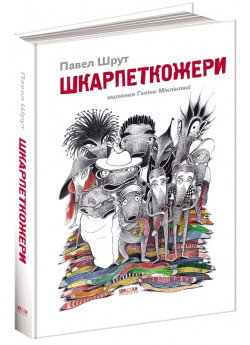 Шкарпеткожери
