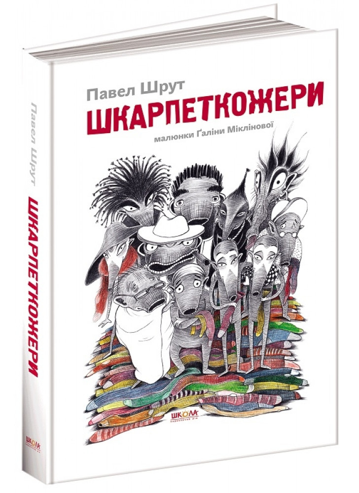 Шкарпеткожери