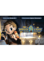 Шорохи в ночи. Логическая настольная игра