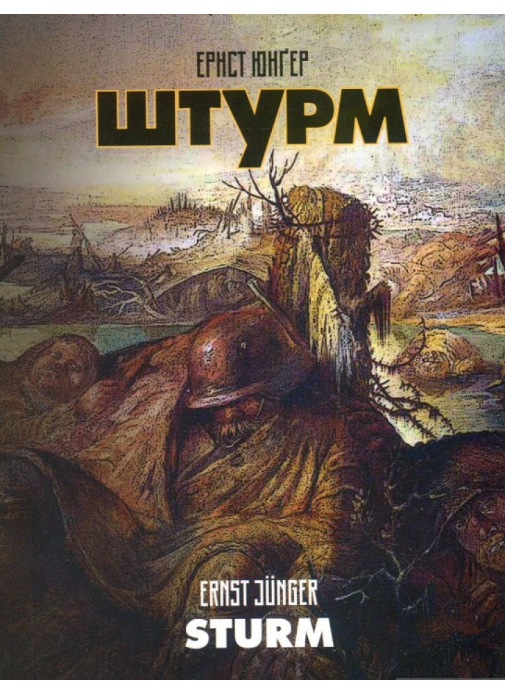 Штурм