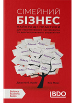 Сімейний бізнес