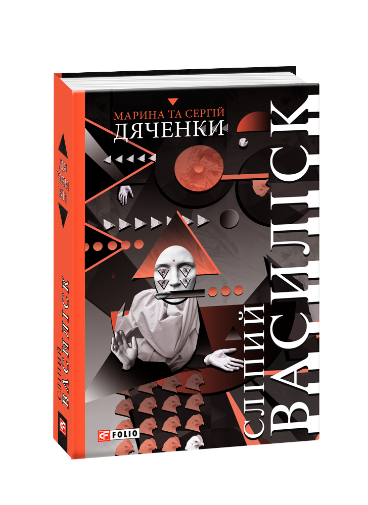 Сліпий василіск