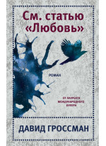 См. статью "Любовь"