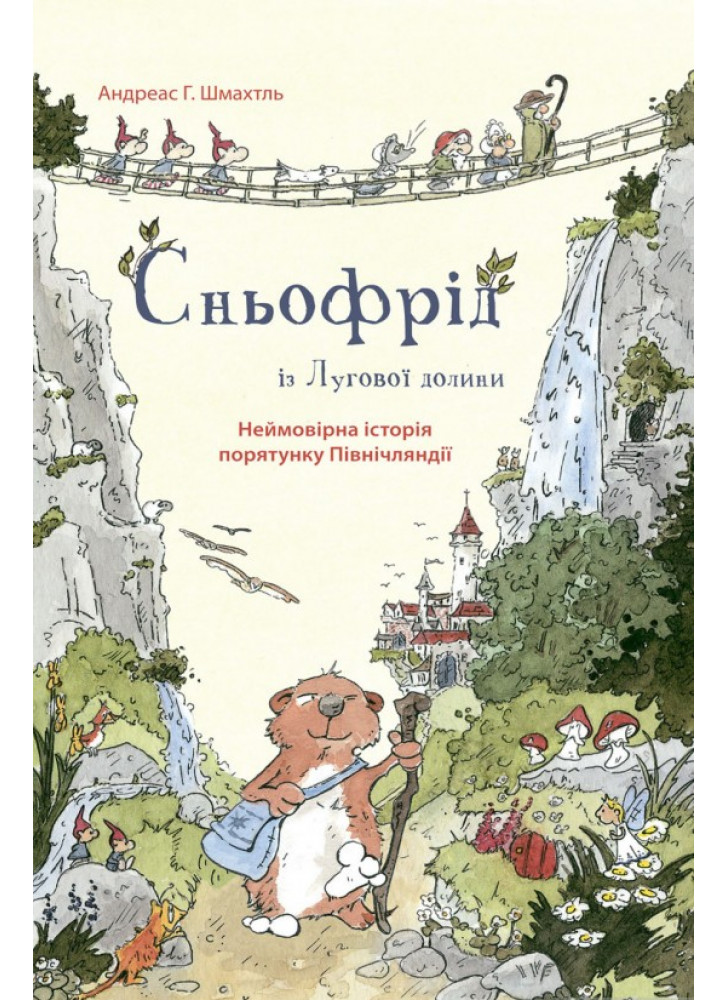 Сньофрід із Лугової долини. Неймовірна історія порятунку Північляндії